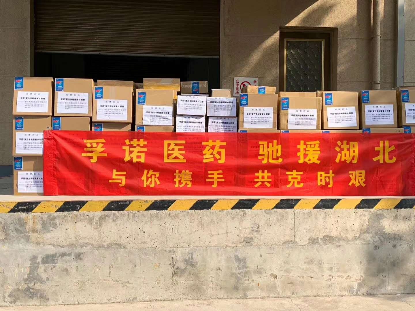 k8凯发官方网站再次捐赠15000支抗感染软膏驰援湖北医疗队