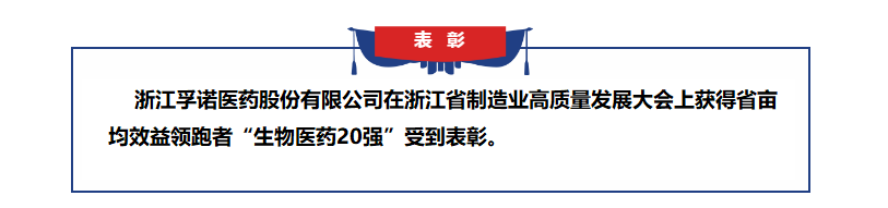 k8凯发官方网站获得浙江省亩均效益领跑者表彰
