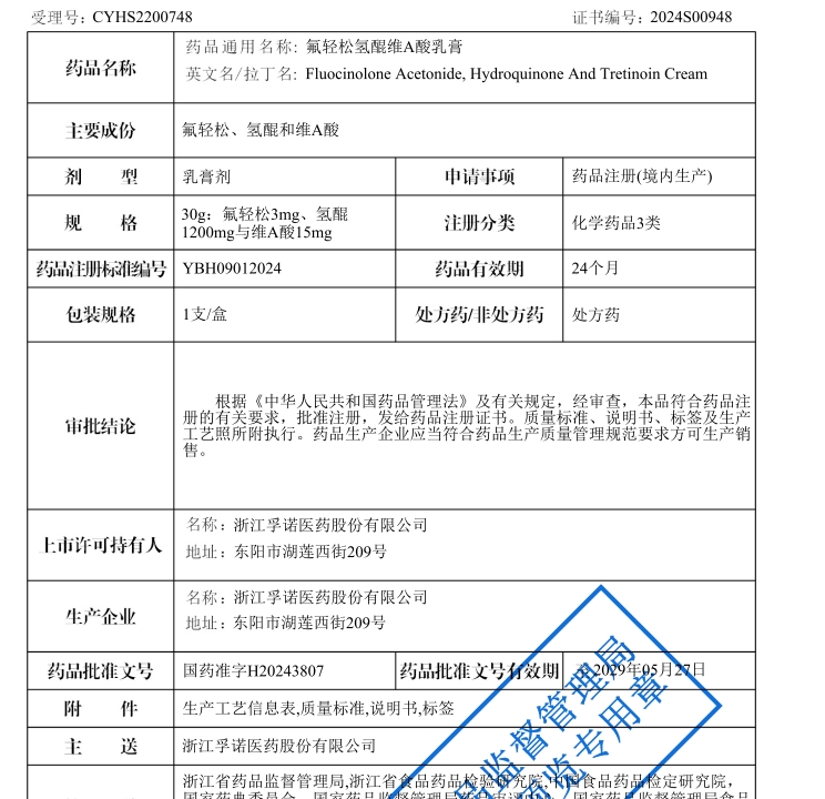 k8凯发官方网站治疗面部皮肤黄褐斑的“孚立美”乳膏获批上市