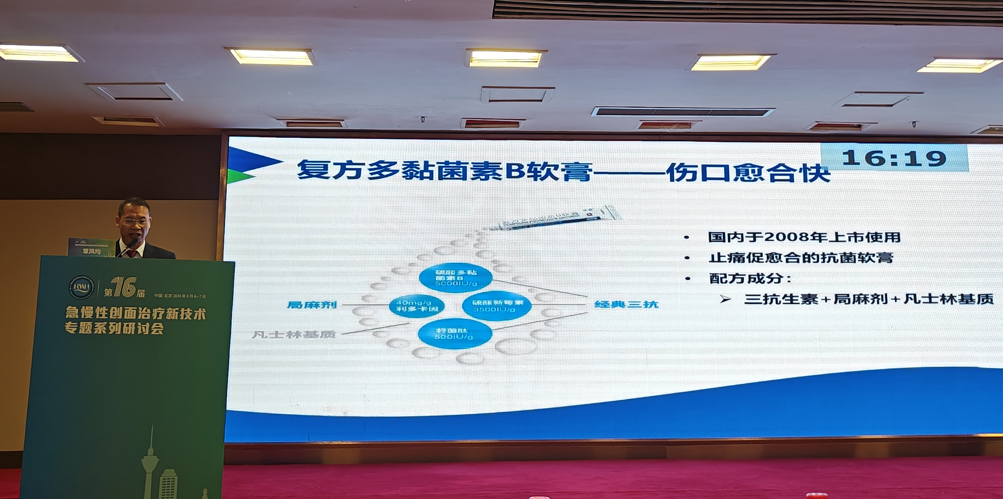 k8凯发官方网站应邀参加“第十六届急慢性创面治疗研讨会”