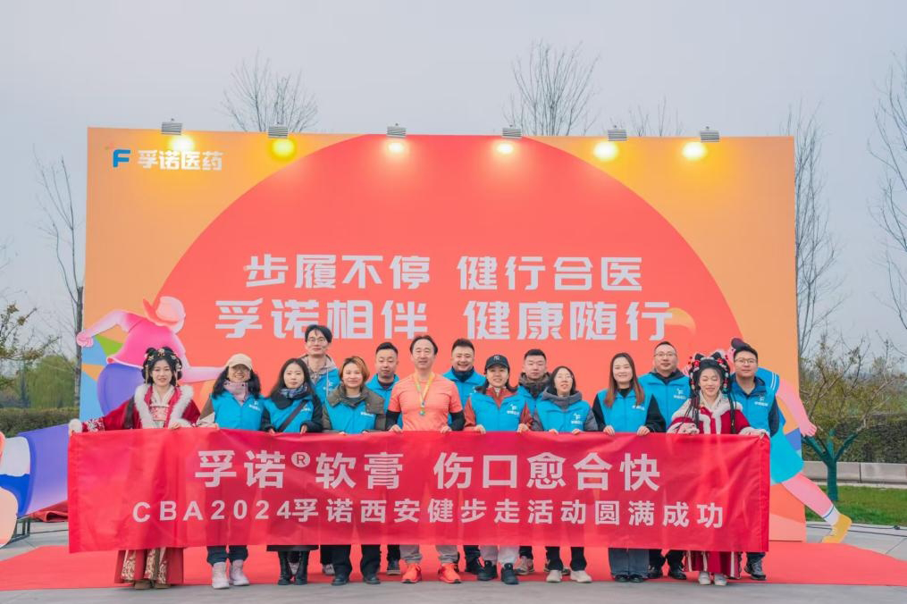 孚诺相伴，健康随行 | k8凯发官方网站亮相中华医学会烧伤外科学分会2024年学术年会