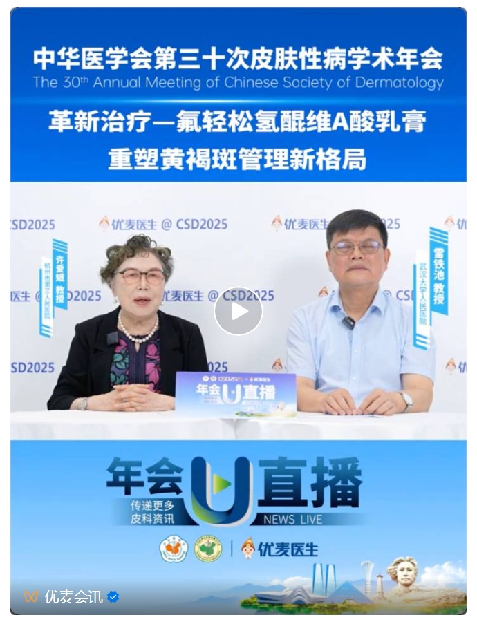 “更好，更快，更安全”——氟轻松氢醌维A酸乳膏重塑黄褐斑管理新格局