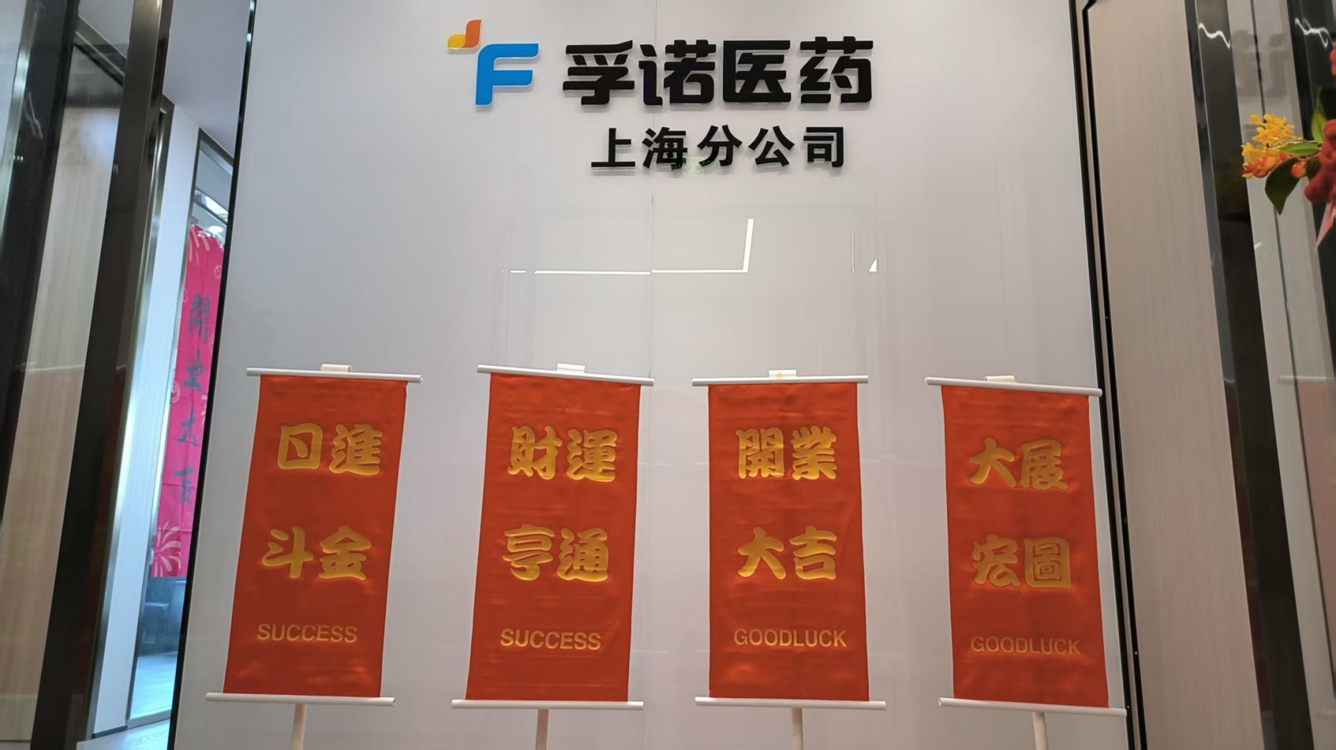 浙江k8凯发官方网站股份有限公司上海分公司正式开业